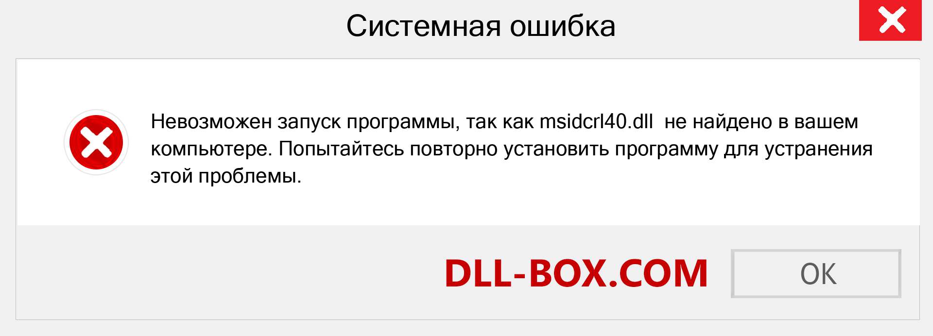 Файл msidcrl40.dll отсутствует ?. Скачать для Windows 7, 8, 10 - Исправить msidcrl40 dll Missing Error в Windows, фотографии, изображения